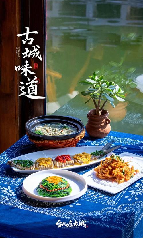 念城味,一场味蕾与历史的邂逅