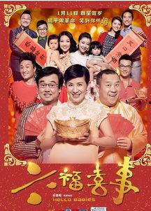 六福喜事（粤语版）