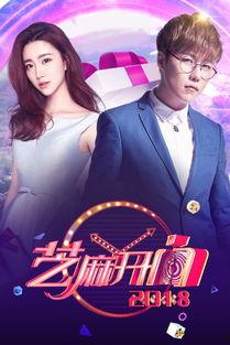 芝麻开门 2016,揭秘年度创新与变革的精彩瞬间